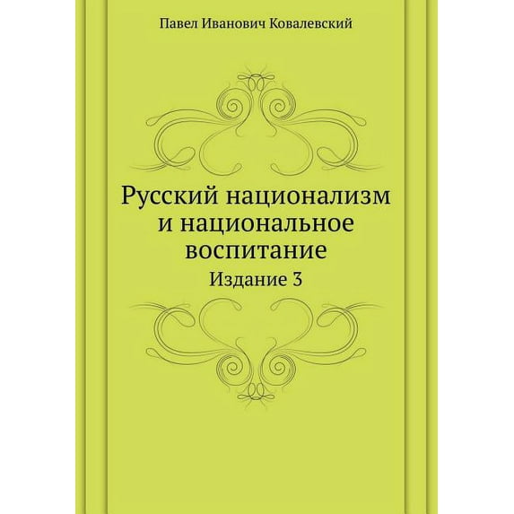 Russkij Natsionalizm I Natsional'noe Vospitanie Izdanie 3
