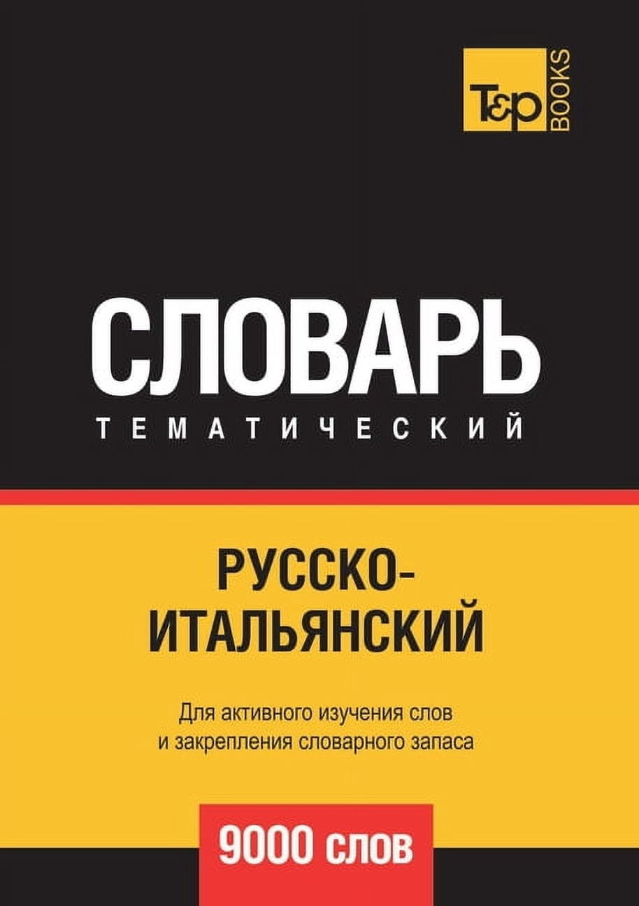 Русско-итальянский тематически&#