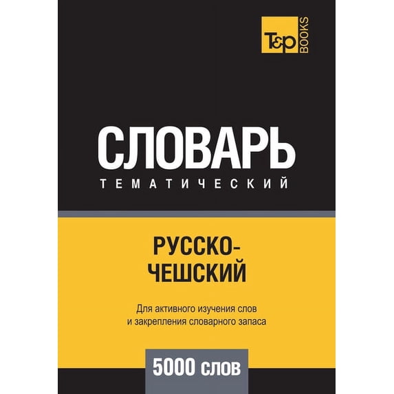 Русско-чешский тематический сло& - Walmart.com
