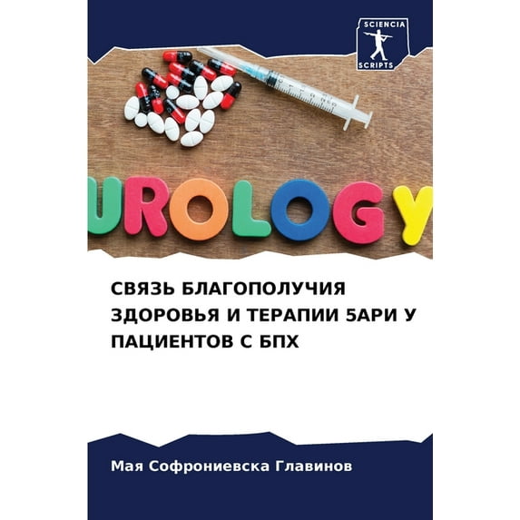 СВЯЗЬ БЛАГОПОЛУЧИЯ ЗДОРОВЬЯ И ТЕ