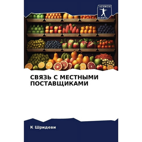 СВЯЗЬ С МЕСТ&#10, (Paperback)