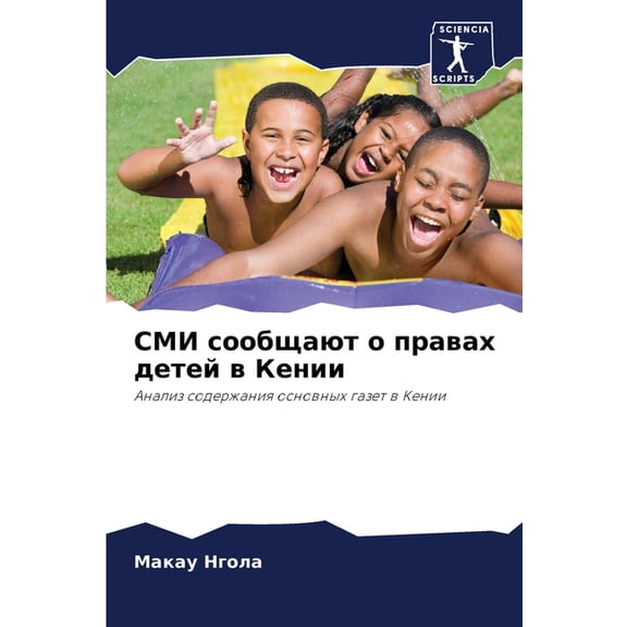 СМИ сообщаю&#109, (Paperback)