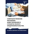 thumbnail image 1 of &amp;#1057;&amp;#1054;&amp;#1042;&amp;#1045;&amp;#1056;&amp;#1064;&amp;#1045;&amp;#1053;&amp;#1057;&amp;#1058;&amp;#1042, (Paperback), 1 of 1