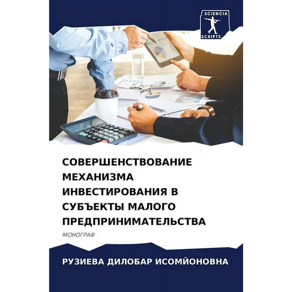 СОВЕРШЕНСТ&#1042, (Paperback)