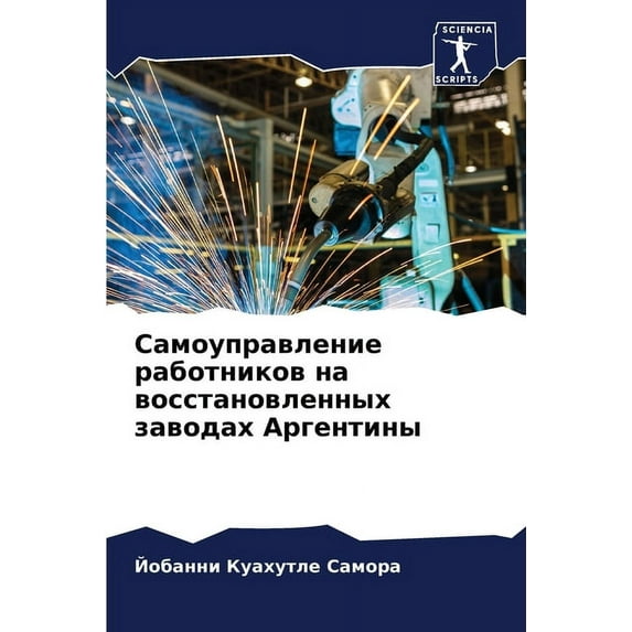 Самоуправление работников на во&