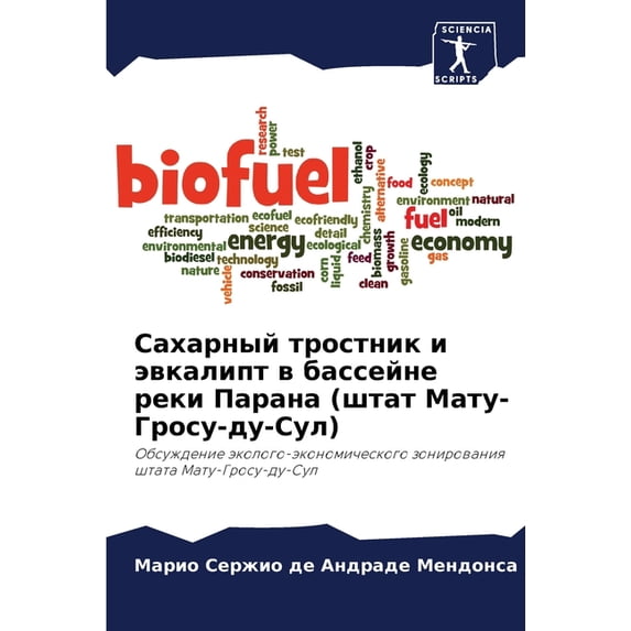 Сахарный тр&#108, (Paperback)