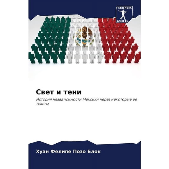 Свет и тени, (Paperback)