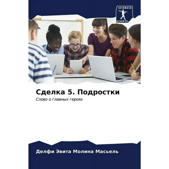 Сделка 5. Подр&#, (Paperback)