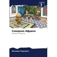 thumbnail image 1 of Северная Африка (Paperback), 1 of 1