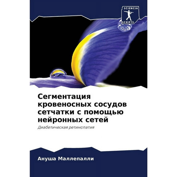 Сегментация кровеносных сосудо&#