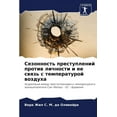 thumbnail image 1 of Сезонность преступлений против &, 1 of 1