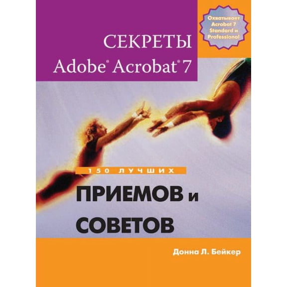 Adobe(R) Acrobat(R) 7. 150 &