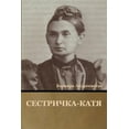 thumbnail image 1 of Сестричка-Катя (Paperback), 1 of 1
