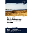thumbnail image 1 of Сетка для интеллектуальных сист&, 1 of 1