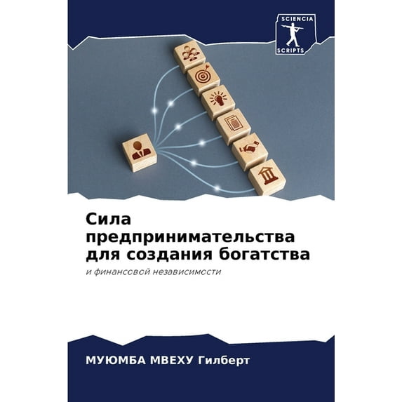 Сила предпринимательства для со&