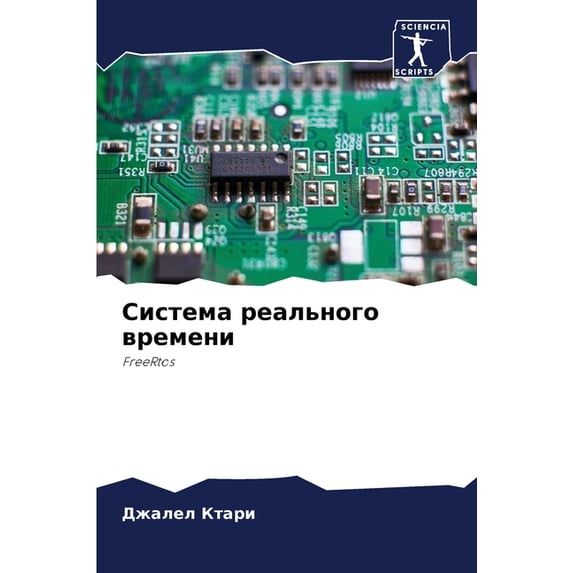 Система реа&#108, (Paperback)