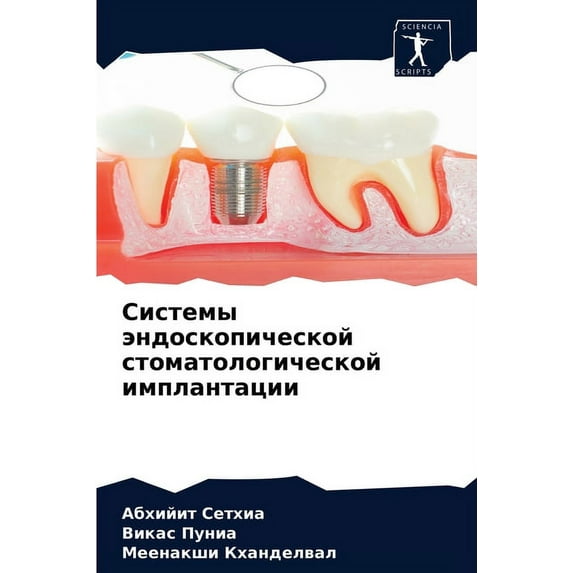 Системы эндоскопической стомат&#