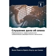 thumbnail image 1 of Слушание дела об опеке (Paperback), 1 of 1