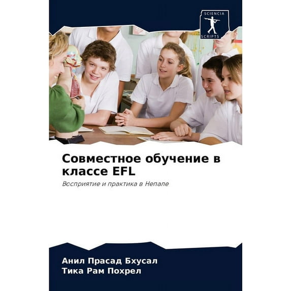 Совместное обучение в классе EFL (Paperback)