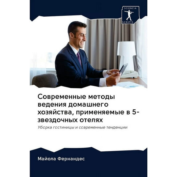 Современные методы ведения дома&