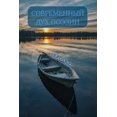 thumbnail image 1 of &amp;#1057;&amp;#1086;&amp;#1074;&amp;#1088;&amp;#1077;&amp;#1084;&amp;#1077;&amp;#1085;&amp;#1085;&amp;#1099;&amp;#1081, (Paperback), 1 of 1