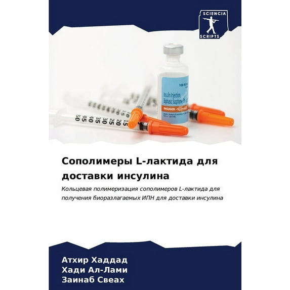 Сополимеры L-лактида для доставки