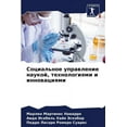 thumbnail image 1 of Социальное управление наукой, те, 1 of 1