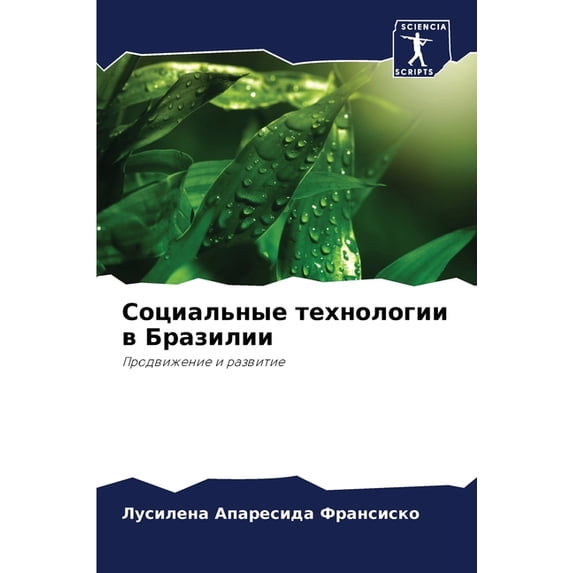 Социальные &#109, (Paperback)