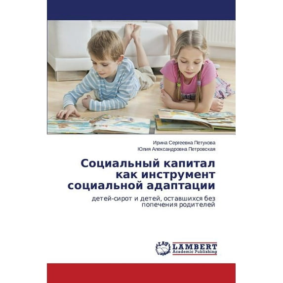 Социальный капитал как инструме&
