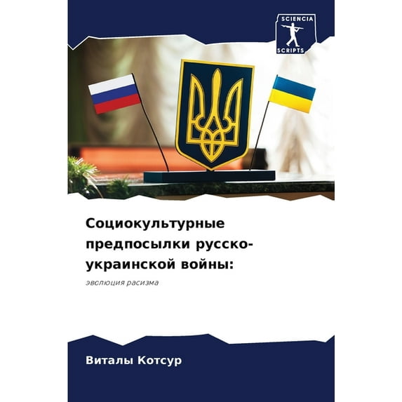 Социокульт&#1091, (Paperback)