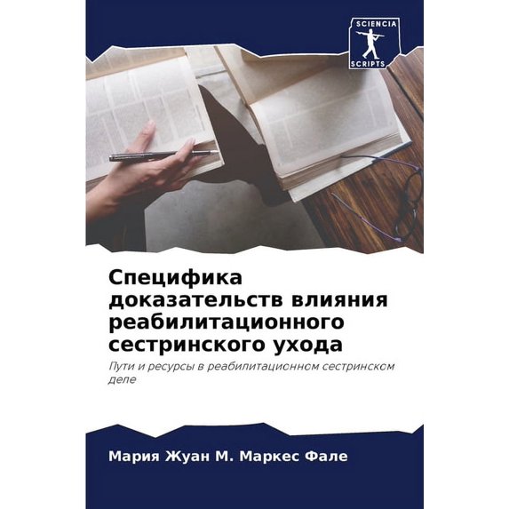 Специфика доказательств влияни&#