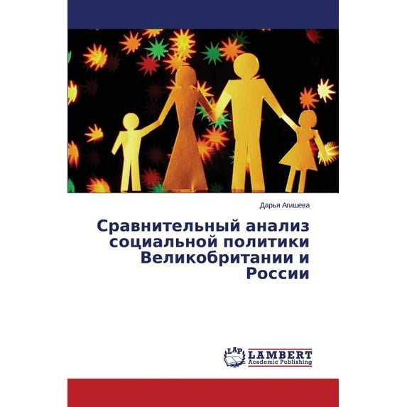 Сравнительный анализ социально&#