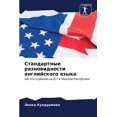 thumbnail image 1 of Стандартные разновидности англ&#, 1 of 1