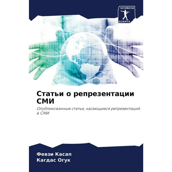 Статьи о репрезентации СМИ (Paperback)