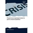 thumbnail image 1 of Стратегии корпоративного роста &, 1 of 1