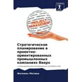 thumbnail image 1 of Стратегическое планирование в п&, 1 of 1