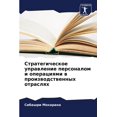 thumbnail image 1 of Стратегическое управление перс&#, 1 of 1