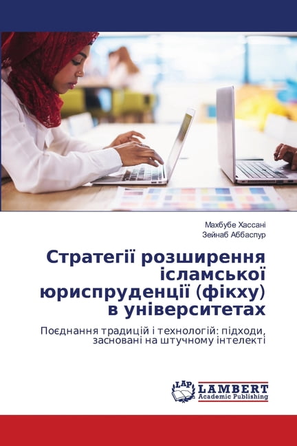 Стратегії розширен, (Paperback)