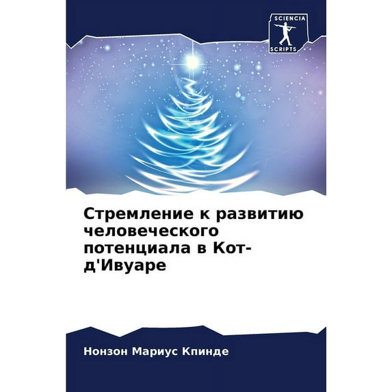 Стремление &#108, (Paperback)
