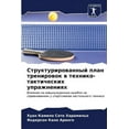thumbnail image 1 of &amp;#1057;&amp;#1090;&amp;#1088;&amp;#1091;&amp;#1082;&amp;#1090;&amp;#1091;&amp;#1088;&amp;#1080;&amp;#1088;&amp;#1086, (Paperback), 1 of 1