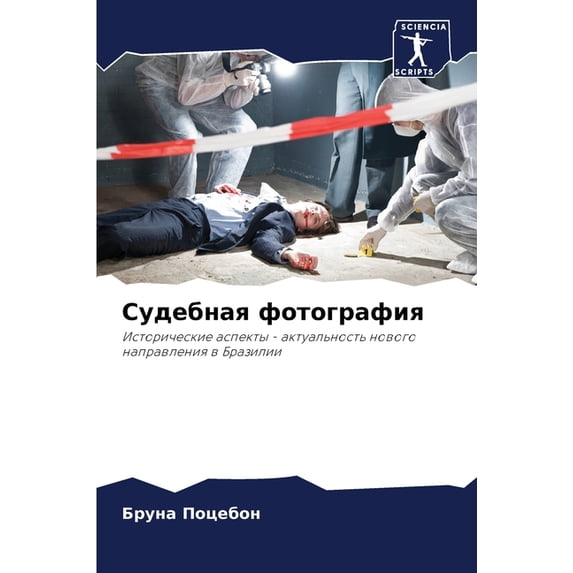 Судебная фо&#109, (Paperback)