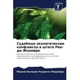 thumbnail image 1 of Судебные экологические конфлик&#, 1 of 1