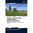 thumbnail image 1 of Схемы управления проектами и фин, 1 of 1