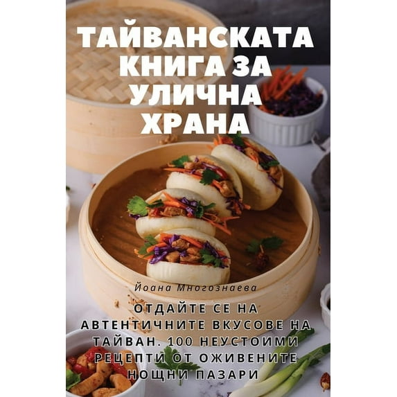 ТАЙВАНСКАТА КНИГА ЗА УЛИ