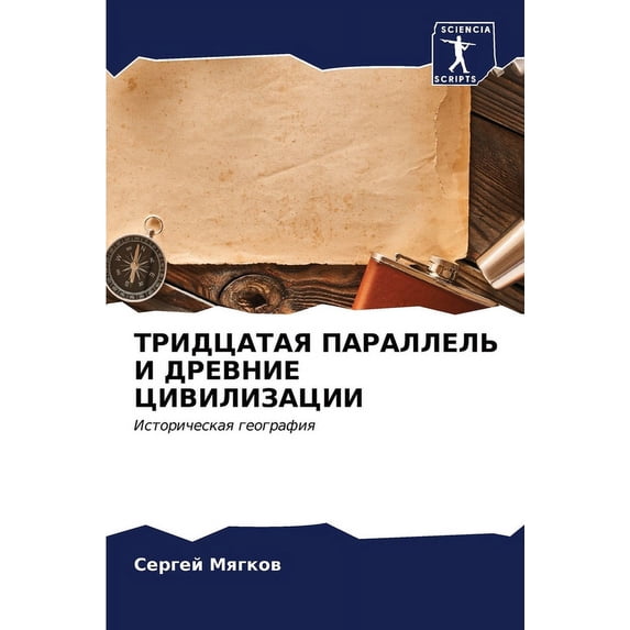 ТРИДЦАТАЯ П&#104, (Paperback)