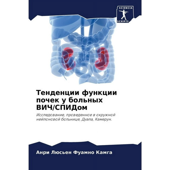 Тенденции функции почек у больны