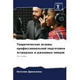 thumbnail image 1 of Теоретические основы профессио&#, 1 of 1