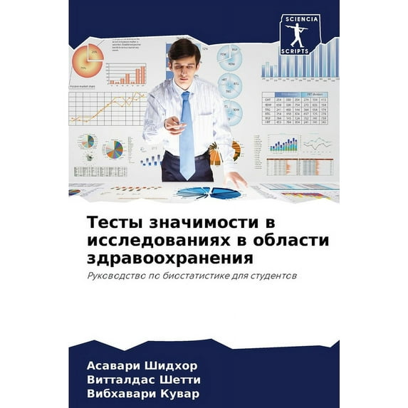 Тесты значи&#108, (Paperback)