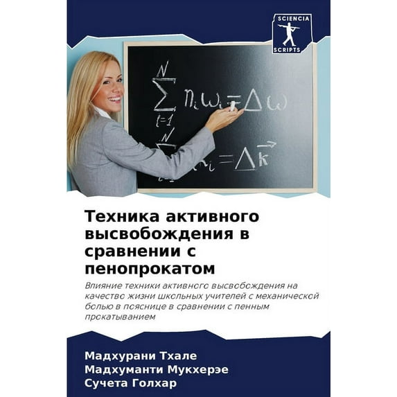 Техника активного высвобождени&#