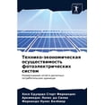 thumbnail image 1 of Технико-экономическая осуществ&#, 1 of 1